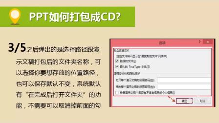 《PowerPoint 的打包》陕教版信息技术八年级-子长县秀延初中-刘芳芳-陕西省首届微课大赛