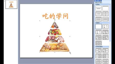 《ppt中图片的添加与设置》陕人版信息技术五上-西乡县东关小学-李力-陕西省首届微课大赛