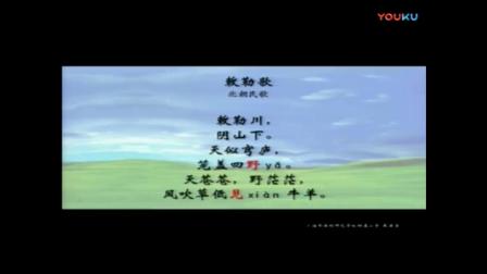 《敕勒歌》部编版二年级语文教学视频-戴建荣名师-小学语文理想课堂教学观摩