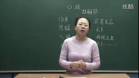 人教版初中语文七年级《口技》名师微型课 北京冯小晶
