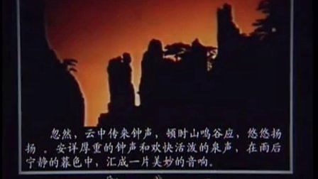 《鼎湖山听泉》语文优质课视频,许敏峰,首届全国中小学公开课电视展示活动一等奖”