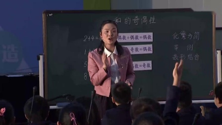 《和的奇偶性》小学数学五年级教学大赛获奖优质课视频-第十八届小学数学课堂教学观摩课