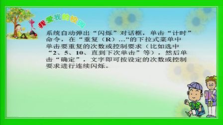 《PowerPoint的使用技巧》人教版信息技术六年级-商南县城关小学-李强-陕西省首届微课大赛