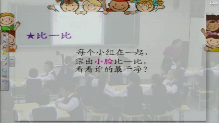 《讲究个人卫生》小学劳动技术人教版四上-纬四路小学：程晓璐