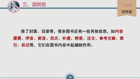 2016年微课评比特等奖获奖作品《让我们这样阅读》（北师大版小学语文，柏春庆）