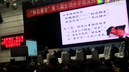 小学语文名师何捷-习作课《写心里话》