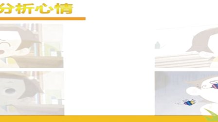 小学心理健康《情绪万花筒》微课视频,深圳市小学心理健康微课大赛视频