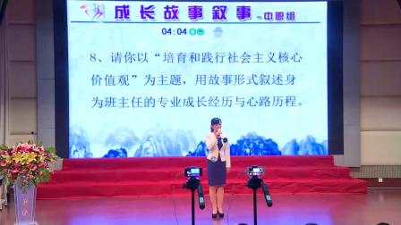 广东省第六届班主任能力大赛-中职-冯薇老师