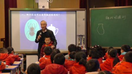 《轴对称图形》小学数学二年级名师优质课视频-刘德武