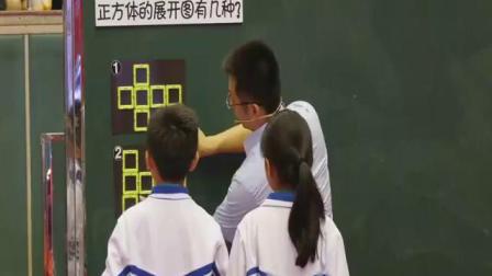《展开与折叠》小学数学获奖视频一等奖-丁伟_第十三届小学数学教学改革观摩交流会