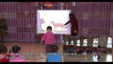 第五届电子白板大赛《我的后面是谁呢》（小班综合活动，丰台区第一幼儿园：张艳）