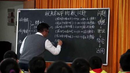 《平均数问题》小学数学四年级名师优质课观摩教学视频-特级教师黄爱华