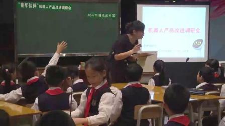 《我想发明的机器人》小学语文三年级作文习作指导教学视频-第二届小学青年教师语文教学观摩二等奖