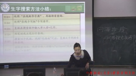 《网海拾贝——网络搜索技巧》山东高中信息技术-马文姬