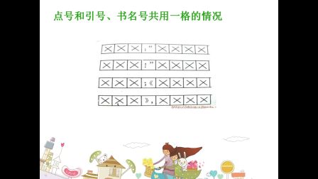 《标点符号书写格式》白水县北井头小学中心校-杨琦-陕西省首届微课大赛
