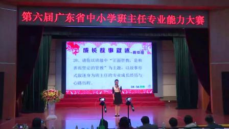 广东省第六届班主任能力大赛-高中-苏科研老师