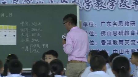 《年月日》沈俊杰 第十二届全国小学数学核心素养获奖视频