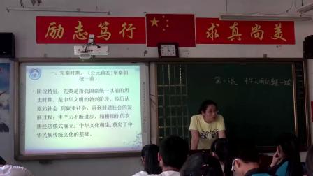 高三复习《中华文明的奠基与初步发展——先秦、秦汉》课堂教学视频实录-马俊丽