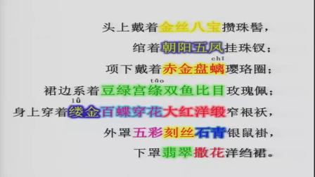 《凤辣子初见林黛玉》小学语文五年级比赛获奖视频-第二届小学青年教师语文教学观摩一等奖