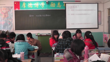 高三一轮复习《从文艺复兴到启蒙运动》课堂教学视频实录