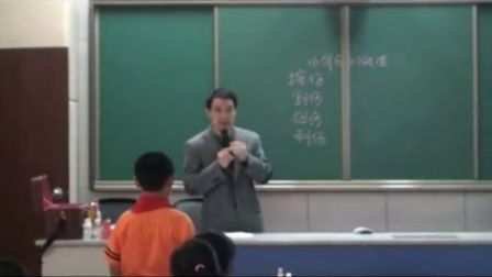 《小外伤的处理》教学课例（小学五年级心理健康，平山小学：梁安辉）