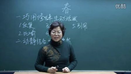 人教版初中语文七年级《春02》名师微型课 北京刘慧