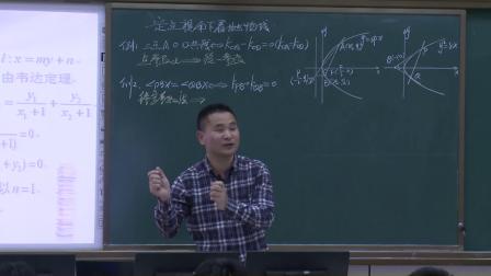 人教A版选修2-1 2.4《定点视角看抛物线》课堂教学视频实录-王井平