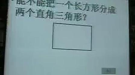 《三角形内角和》小学数学名师优质课视频-朱乐平