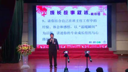 广东省第六届班主任能力大赛-高中-管培祥老师