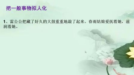 《二年级拟人句教学》西工大锦园实验小学-崔静文-陕西省首届微课大赛