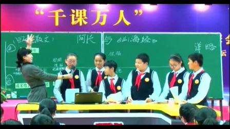 《阿长与山海经》小学语文七年级名师示范课教学视频-特级教师窦桂梅