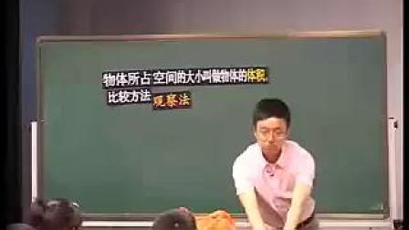 《体积和容积》小学数学名师优质课观摩视频-特级教师翟运胜经典课例