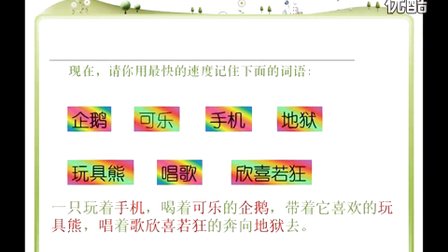 小学心理健康《敲开记忆的门》微课视频,深圳市小学心理健康微课大赛视频