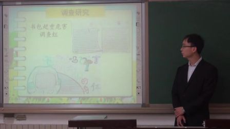 小学综合实践《你的书包超重吗？》说课 北京王巨星（北京市首届中小学青年教师教学说课大赛）