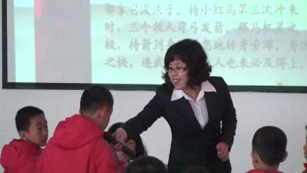 长春版教学大赛《群英降马》刘淑艳