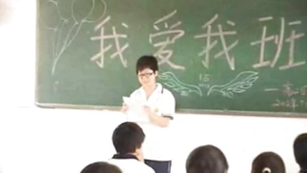 陕西省示范优质课《我爱我班2-1》高中主题班会，铜川市一中：李菁