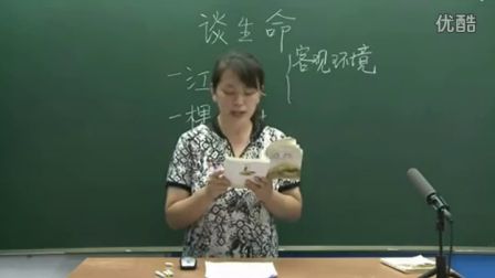 人教版初中语文九年级《谈生命》名师微型课 北京汪烨