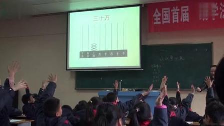 《整万数的认识》小学数学名师优质课视频-周卫东