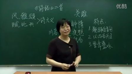 人教版初中语文九年级《诗经两首02》名师微型课 北京刘慧
