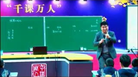 《优化》小学数学四年级名师教学研讨观摩视频-特级教师徐长青-千课万人