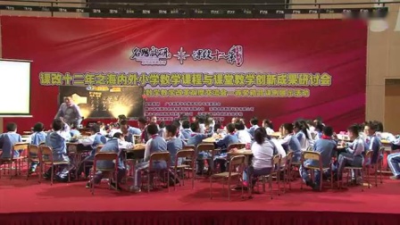 《探索尾巴重新接回的奥秘》小学数学大赛优质课观摩视频一等奖教学视频