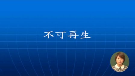 2016年微课评比特等奖获奖作品《只有一个地球》（北师大版语文五上，付雪婷）