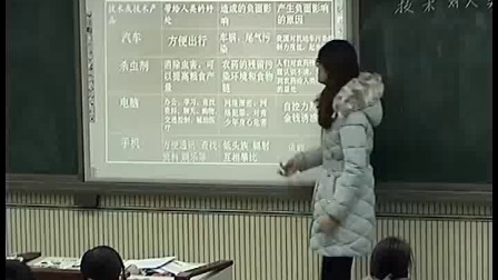 《技术对人类的影响》高中通用技术-郑州一〇七中学：梁莎莎