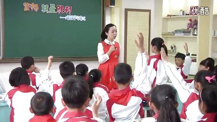 小学心理健康《坚持就是胜利》教学视频,2014年优质课
