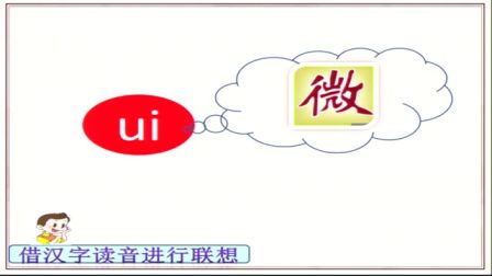 2016年微课评比特等奖获奖作《如何区分iu和ui》（北师大版小学语文一年级，刘莉）