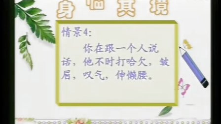 《学会倾听》教学课例（八年级心理健康，北京师范大学南山附属学校：杜春雨）