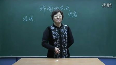 人教版初中语文七年级《济南的冬天01》名师微型课 北京刘慧