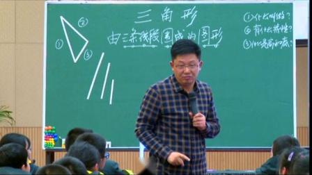 《认识三角形》小学数学四年级-名师教学视频-黄爱华
