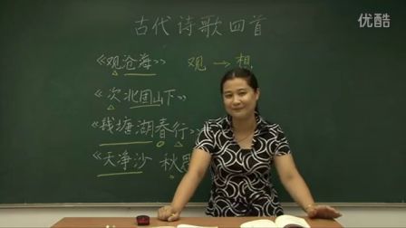 人教版初中语文七年级《古代诗歌四首》名师微型课 北京熊素文