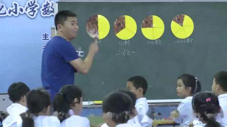《分数的初步认识》强震球 第十二届全国小学数学核心素养获奖视频